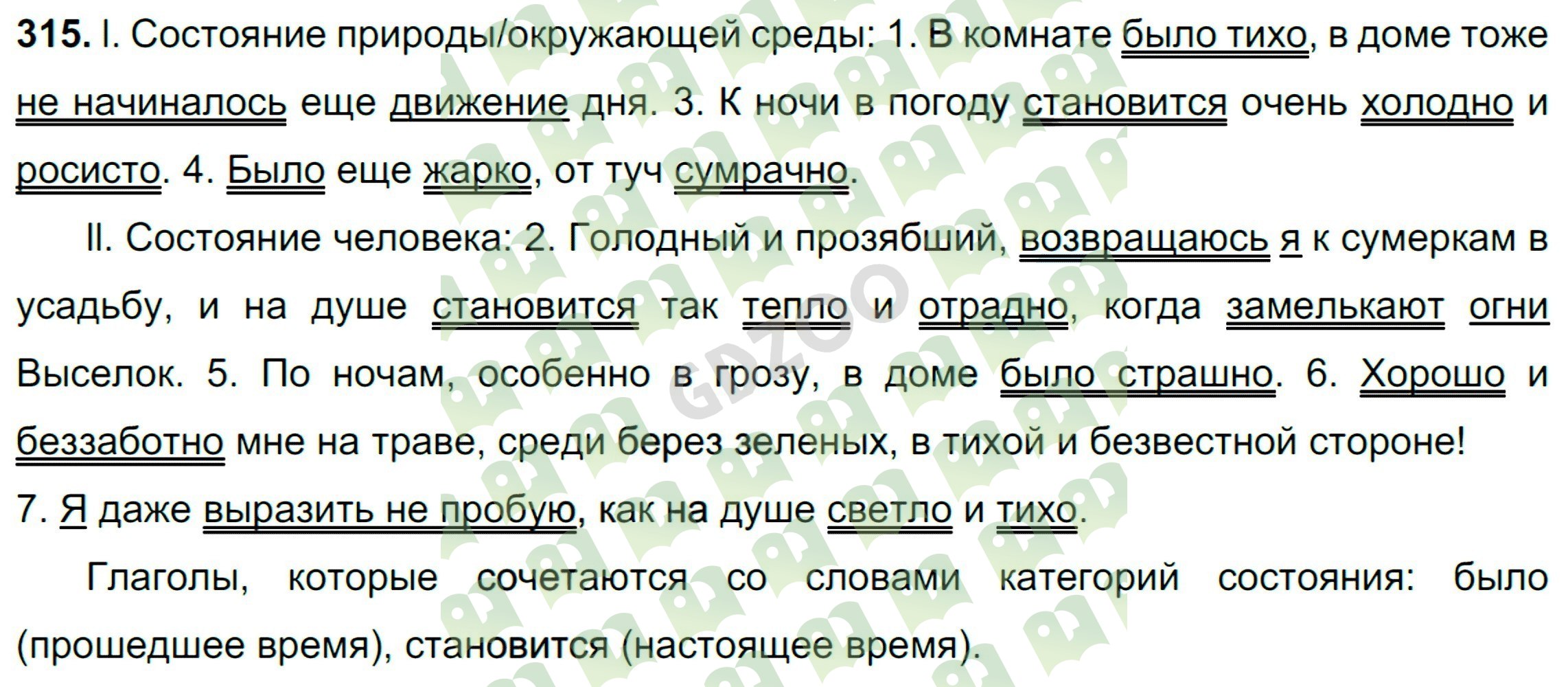 Упр 315 по русскому языку 6 класс. В комнате было тихо в доме тоже не начиналось движение дня. Русский язык 7 класс 315. Русский язык 7 класс упражнение 315. Русский язык седьмой класс 315 упражнение 315.