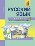 Готовые домашние задания Русский язык 4 класс Байкова Т. А.