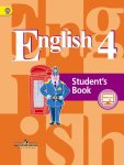 Готовые домашние задания Английский язык 4 класс Кузовлев В. П.