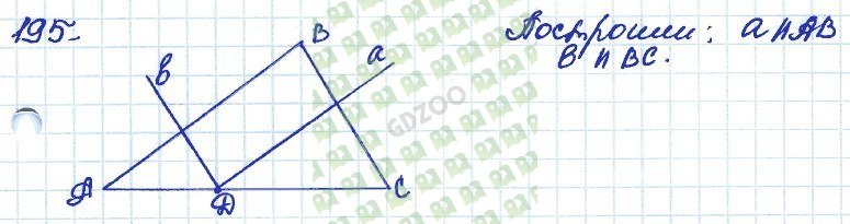Геометрия 7 класс 195. Геометрия 7-9 класс Атанасян номер 195. Геометрия 7 класс Атанасян номер 195. Гдз по геометрии 7 класс Атанасян номер 195. Гдз по геометрии 7-9 класс Атанасян номер 195.